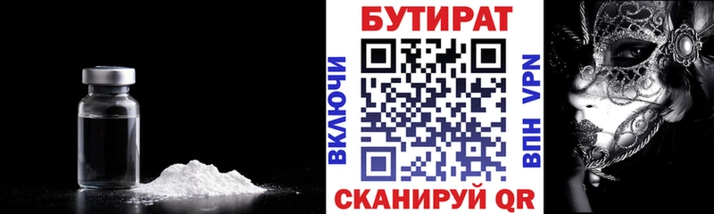 БУТИРАТ бутик Тогучин